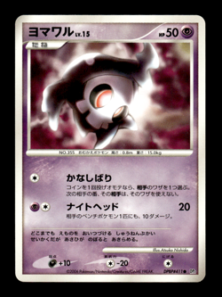 Duskull DPBP#411 DP1 Japanese Pokemon Card ~ MP - Image 1