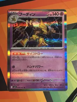 2025 Pokemon Japanese Mega Symphonia Alakazam Holo 038/063 NM - Image 1
