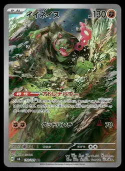 Pokemon Cards Okidogi 110/101 Mask of Change Art Rare Japanese NM - Image 1