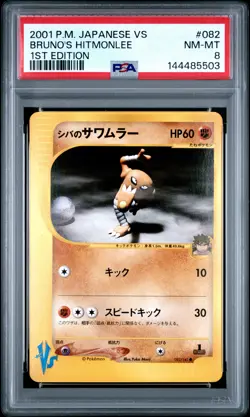 Bruno's Hitmonlee 1st Edition PSA 8 2001 Pokemon Japanese VS Series #082 POP 15 - Image 1