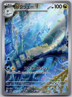 Dragonair Art Rare SV2a: Pokemon Card 151 182/165 NM - Image 1