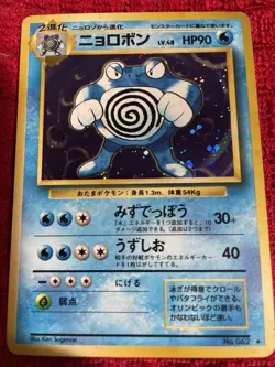 Pokemon Poliwrath #062 Base Set Japanese Holo Card - Image 1