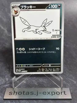 Umbreon 067/SV-P Yu Nagaba Promo - Pokemon Card Japanese [NM] No.2 - Image 1