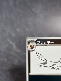 Umbreon 067/SV-P Yu Nagaba Promo - Pokemon Card Japanese [NM] No.2 - Image 3