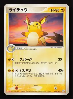 Raichu 058/ADV-P Meiji Black Star Promo Japanese Pokemon Card 2004 LP/EX - Image 1