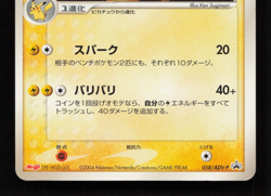 Raichu 058/ADV-P Meiji Black Star Promo Japanese Pokemon Card 2004 LP/EX - Image 5