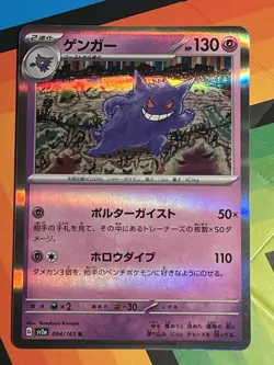 Pokemon Card Game TCG Gengar sv2a 094/165 R Holo Japanese NM - Image 1