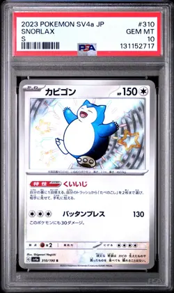 2023 POKEMON JPN SV4A-SHINY TREASURE EX S #310 SNORLAX PSA 10 - Image 1