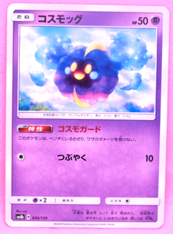 Cosmog 2018 SM8b 045/150 Gamefreak Nintendo Pokemon Card Japanese F/S - Image 1