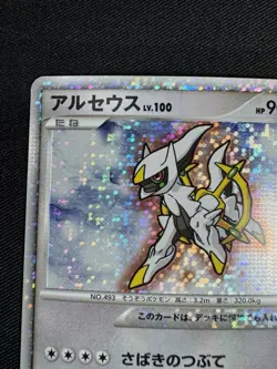 Arceus 021/022 2009 Movie Commemoration Pack Pokemon card Japanese Nintendo F056 - Image 2