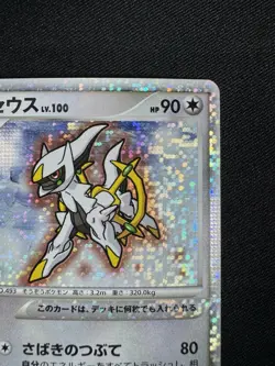 Arceus 021/022 2009 Movie Commemoration Pack Pokemon card Japanese Nintendo F056 - Image 3