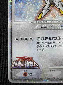 Arceus 021/022 2009 Movie Commemoration Pack Pokemon card Japanese Nintendo F056 - Image 4