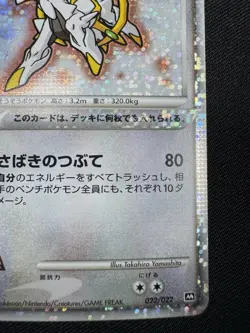 Arceus 021/022 2009 Movie Commemoration Pack Pokemon card Japanese Nintendo F056 - Image 5
