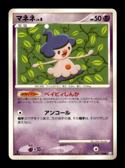 Mime Jr. 040/100 1st Edition Pt3 Japanese Pokemon Card ~ MP - Image 1