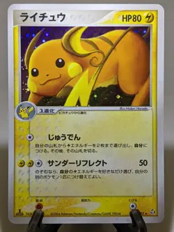 Raichu 038/082 Holo Flight of Legends 2004 Japanese Pokemon Card NM A377 - Image 1