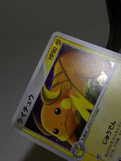 Raichu 038/082 Holo Flight of Legends 2004 Japanese Pokemon Card NM A377 - Image 5