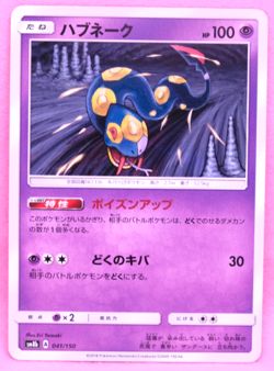 Seviper 2018 SM8b 041/150 Gamefreak Nintendo Pokemon Card Japanese F/S - Image 1