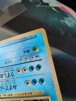 Japanese Poliwrath No. 62 Base Set Holo Rare Pokemon TCG MP - Image 5