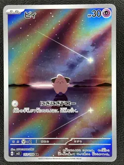 Cleffa AR sv3 113/108 Ruler Of The Black Flame Pokemon Card Japanese - NM - Image 1