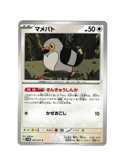 Pokemon Pidove 057/071 Non-Holo Common Crimp Error NM Pokemon Japanese - Image 1