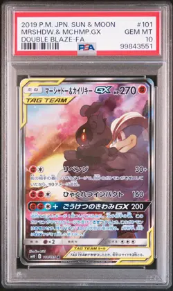 2019 POKEMON JPN SUN & MOON DOUBLE BLAZE FULL ART/MARSHADOW & MACHAMP GX PSA 10 - Image 1
