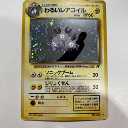 Dark Magneton No.082 Rocket Gang Holo w/ Swirl MP - Japanese Pokemon Card - Image 1