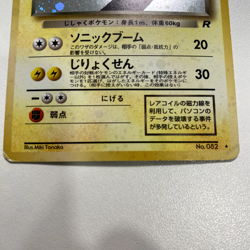 Dark Magneton No.082 Rocket Gang Holo w/ Swirl MP - Japanese Pokemon Card - Image 4