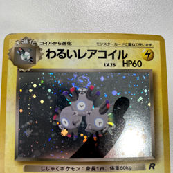 Dark Magneton No.082 Rocket Gang Holo w/ Swirl MP - Japanese Pokemon Card - Image 5