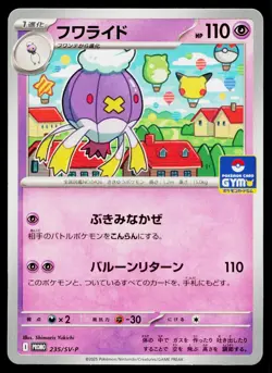Drifblim 235/SV-P Promo Gym Pack Pokemon Japanese Near Mint - Image 1