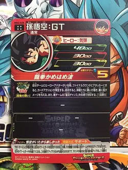 Son GokuGT MM2-038 Super Dragon Ball Heroes Card SDBH - Image 2