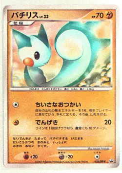 LP - Pokemon Card Game TCG Pachirisu LV.23 020/DP-P Promo Japanese - Image 1