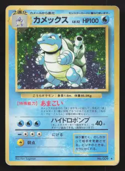 Blastoise NO. 009 Base Set HP Japanese Pokemon Card TCG - Image 1