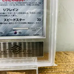 ARS 10 Jirachi 066/090 Bonds End Of Time 1ed Holo 2008 Pokemon Card Japanese - Image 5