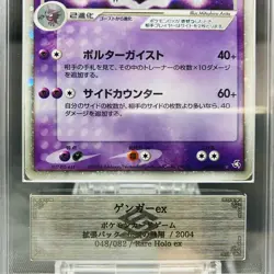 ARS 1 Gengar ex 048/082 Flight of Legends Holo Unlimited Japanese Pokemon POP 1 - Image 5