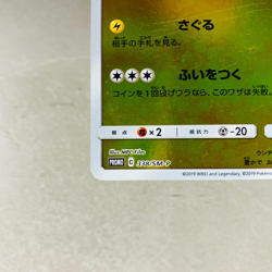 (EX) Detective Pikachu 338/SM-P Reverse Holo Promo 2019 Japanese Pokemon Card - Image 5