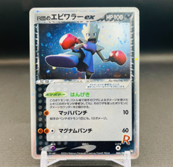 (EX) Rocket's Hitmonchan ex 060/084 Holo Unlimited 2004 Japanese Pokemon Card - Image 1