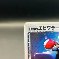 (EX) Rocket's Hitmonchan ex 060/084 Holo Unlimited 2004 Japanese Pokemon Card - Image 3