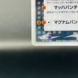 (EX) Rocket's Hitmonchan ex 060/084 Holo Unlimited 2004 Japanese Pokemon Card - Image 5
