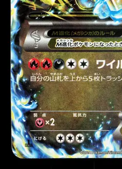 M Charizard EX 055/080 Wild Blaze HP 1st ED Japanese Pokemon Card TCG - Image 4