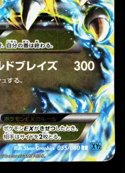 M Charizard EX 055/080 Wild Blaze HP 1st ED Japanese Pokemon Card TCG - Image 5