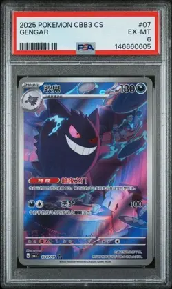 2025 POKEMON SIMPLIFIED CHINESE CBB3 C-GEM PACK VOL 3 #07 GENGAR PSA 6 RESUBMIT - Image 1