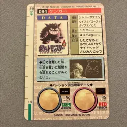 1996 Bandai Carddass Vending #94 Gengar Prism Pokemon Exchange Green F/S Japan - Image 2