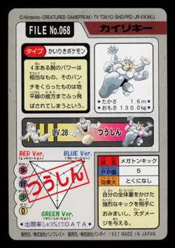 Near Mint Pokemon Machamp File No. 068 Pocket Monsters Bandai Carddass Japanese - Image 2