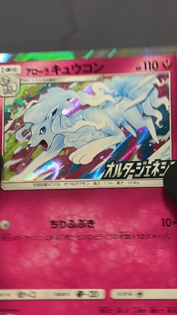 [LP] Alolan Ninetales 389/SM-P Promo Pokemon Card TCG Japanese - Image 2