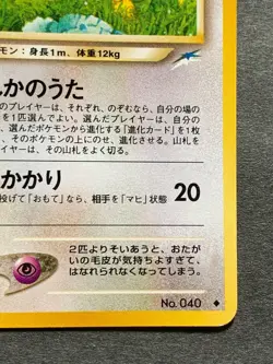 Pokemon card Light Wigglytuff NO.040 Pokemon TCG Japanese Nintendo Uncommon - Image 4