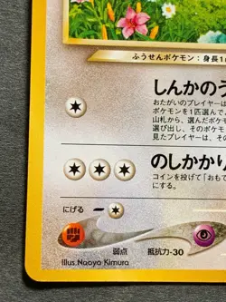 Pokemon card Light Wigglytuff NO.040 Pokemon TCG Japanese Nintendo Uncommon - Image 5