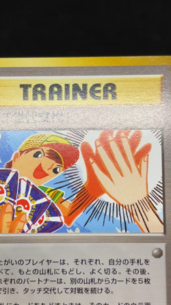 Touch Generation Change! 027/P PROMO Vintage Rare Japanese Pokemon Card 07041112 - Image 2