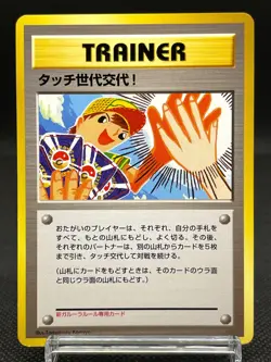 Touch Generation Change! 027/P PROMO Vintage Rare Japanese Pokemon Card 07041112 - Image 5