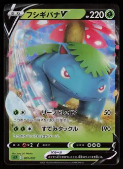 VENUSAUR V seF 001/021 HOLO VMAX Starter Set Venusaur Pokemon Japanese NM - Image 1