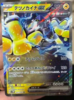 Tetsunokaina Iron Hands ex RR 027/066 SV4M Japanese Pokemon Card Holo Nintendo - Image 1